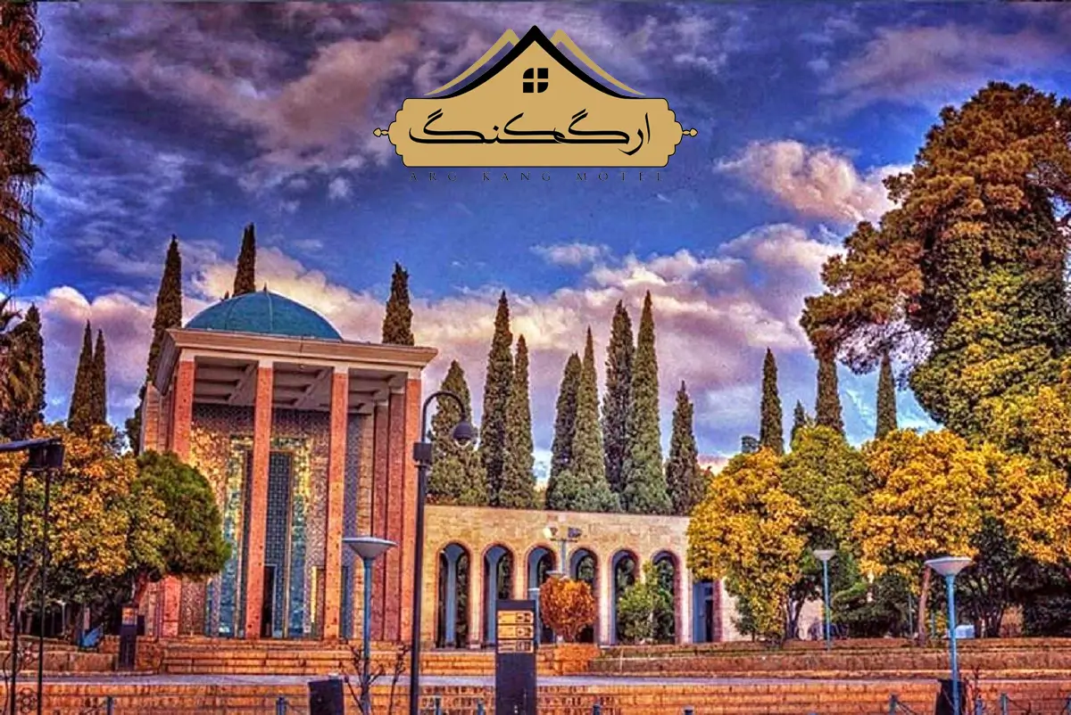 سعدیه (آرامگاه سعدی) شیراز